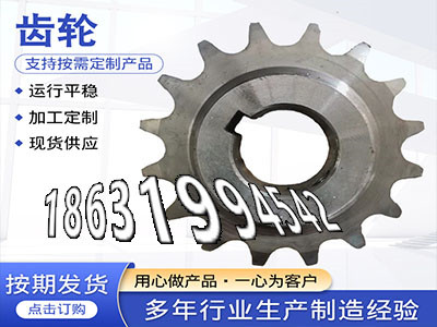 板机齿轮批发厂家小齿轮怎么卖铸铁齿轮优点螺旋斜齿怎么做输送机齿轮如何实用小齿轮怎么卖齿轮怎么更换曲线齿轮怎么做·？